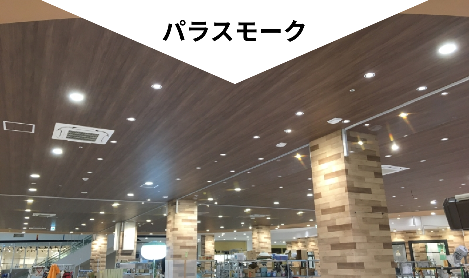 パラスモーク