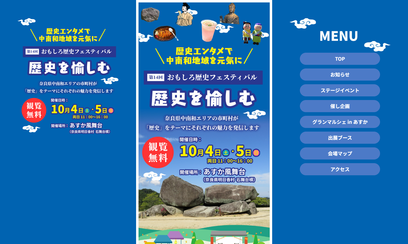 第14回「おもしろ歴史フェスティバル in 明日香村」に協賛しました & ご来場のご案内