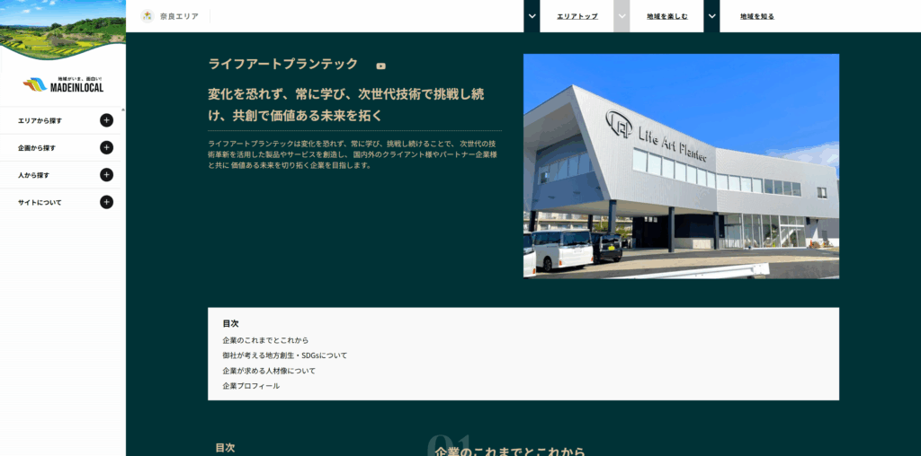 MadeInLocal 「地域を代表する企業100選 奈良」