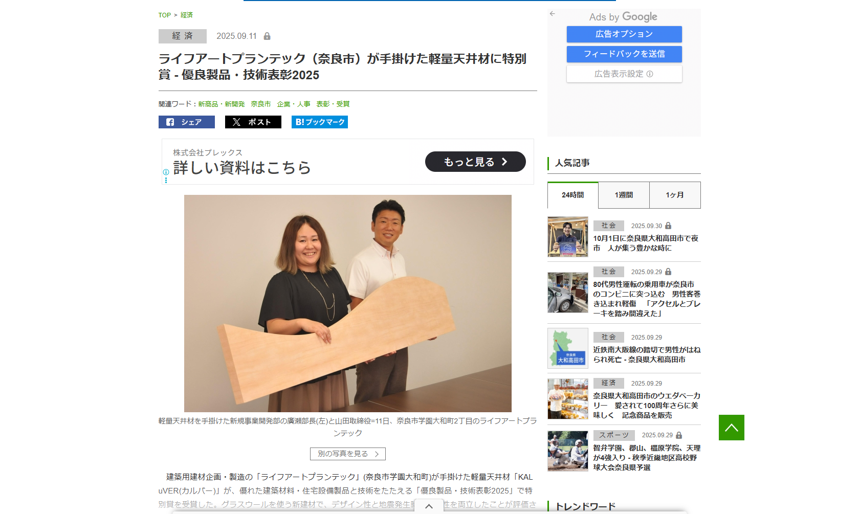 ライフアートプランテック｜奈良新聞デジタル