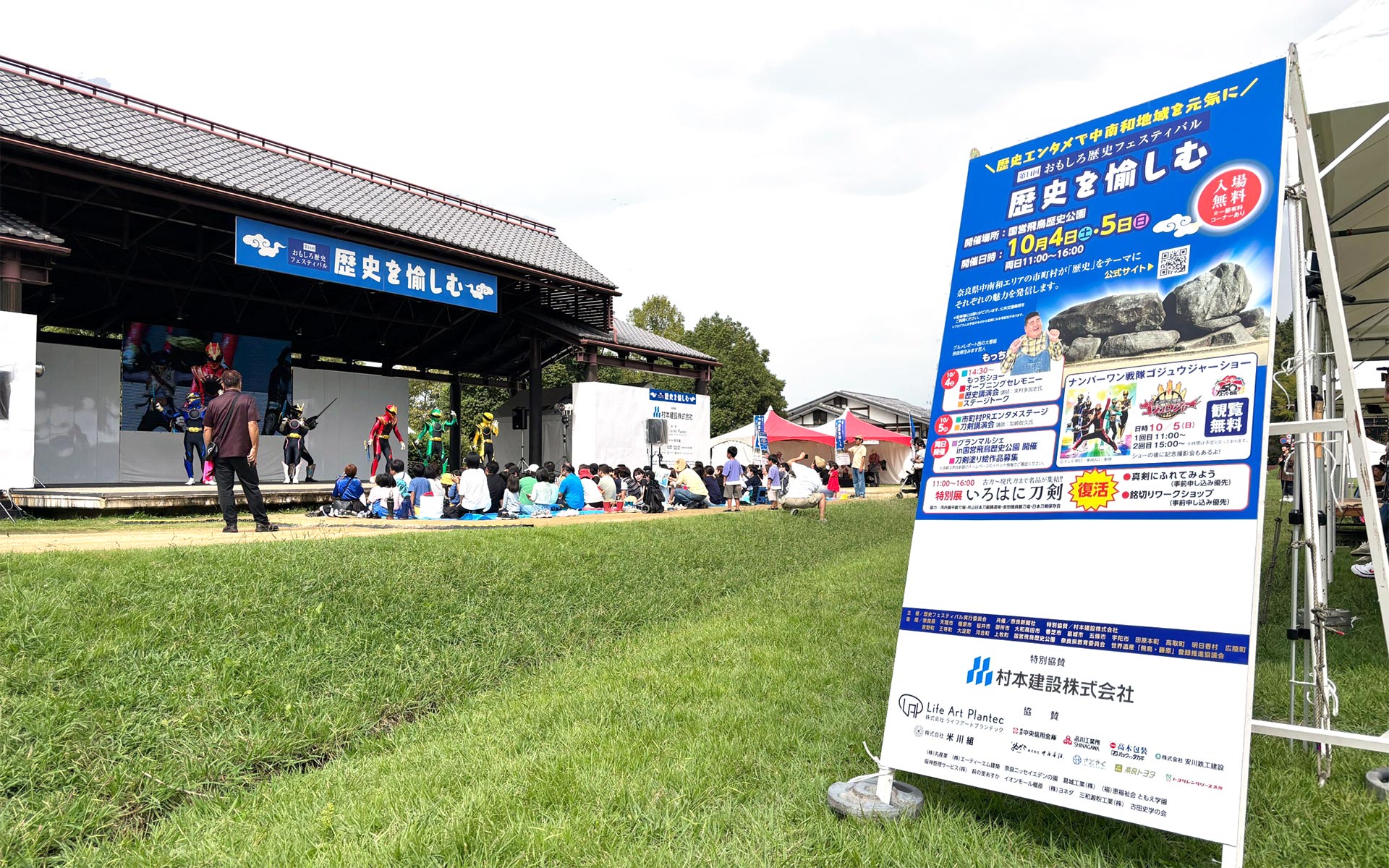 第14回「おもしろ歴史フェスティバル in 明日香村」へ協賛・参加