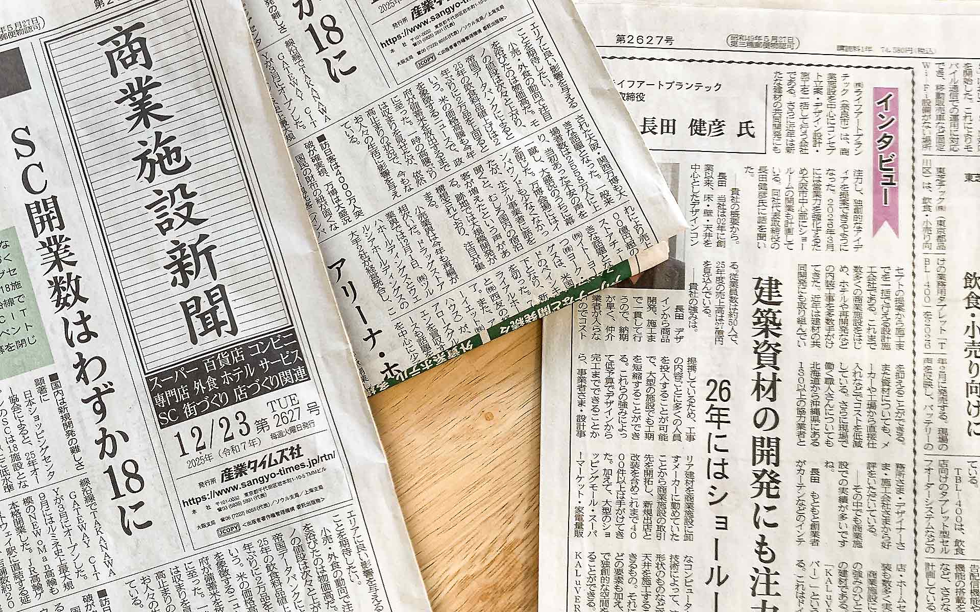 ニュース｜商業施設新聞にて当社代表インタビューが掲載されました