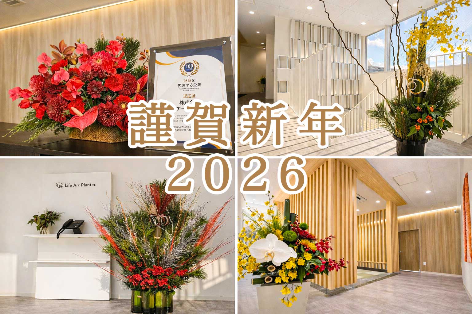 2026年 年頭のごあいさつ